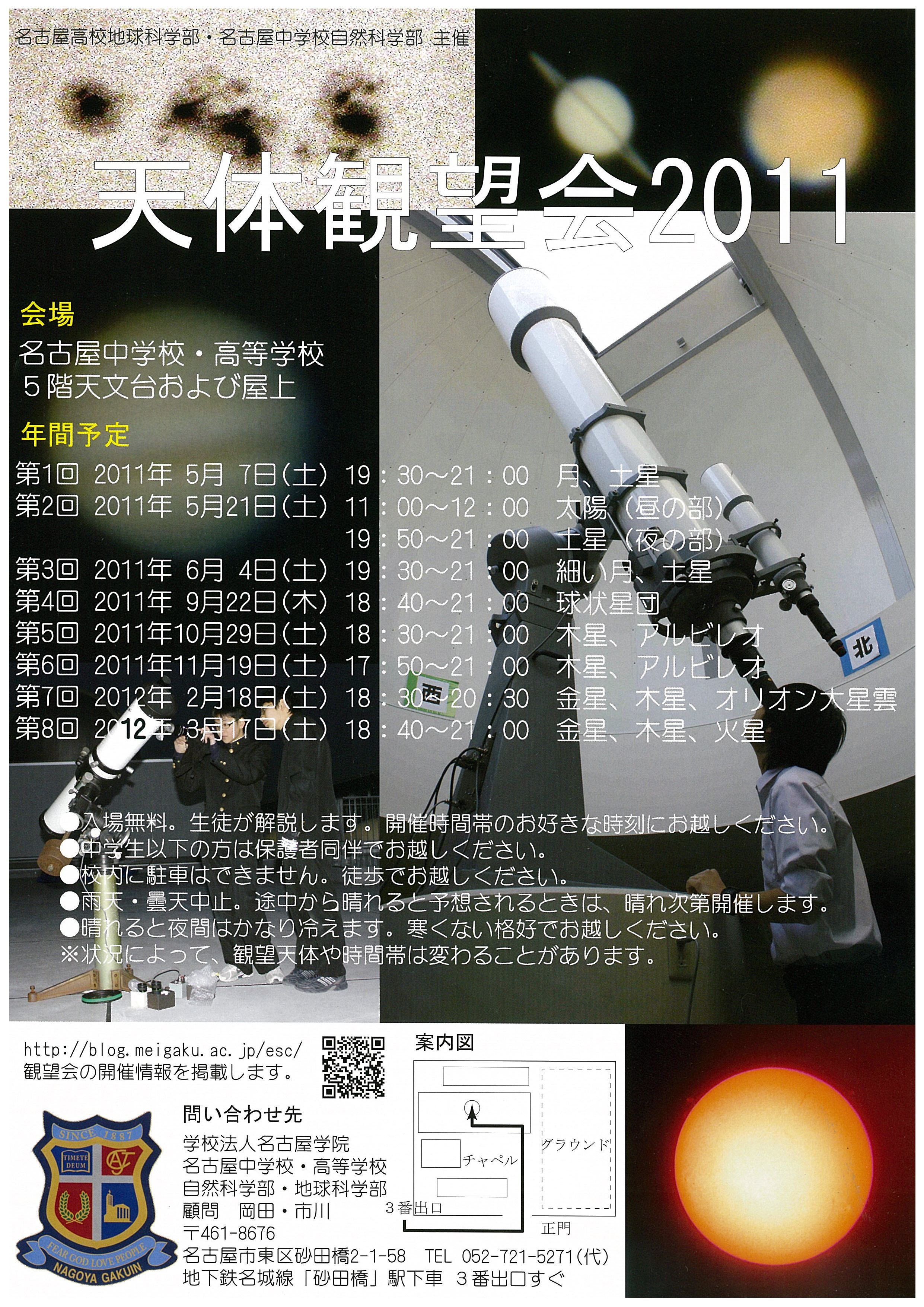 名古屋中学校 高等学校