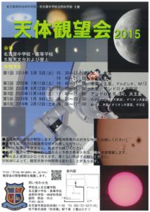 astronomical2015