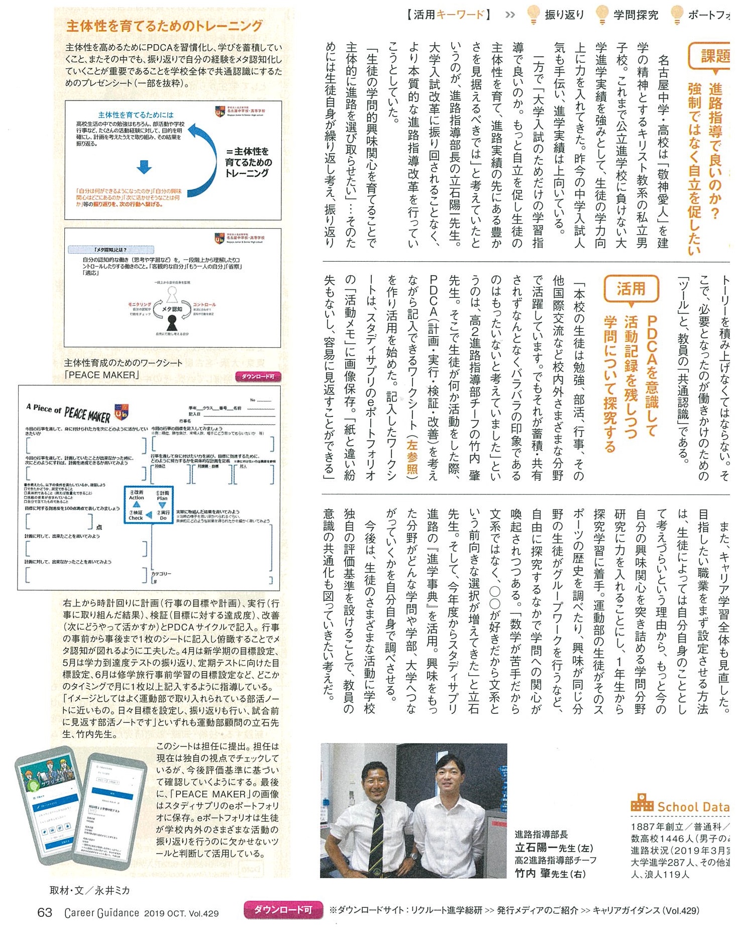 名古屋中学校 高等学校 名古屋中学校 高等学校