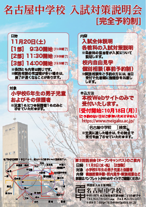 名古屋中学校 高等学校