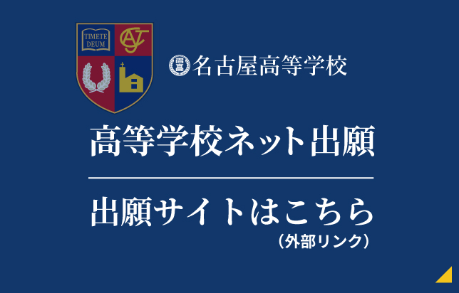 15_高等学校ネット出願