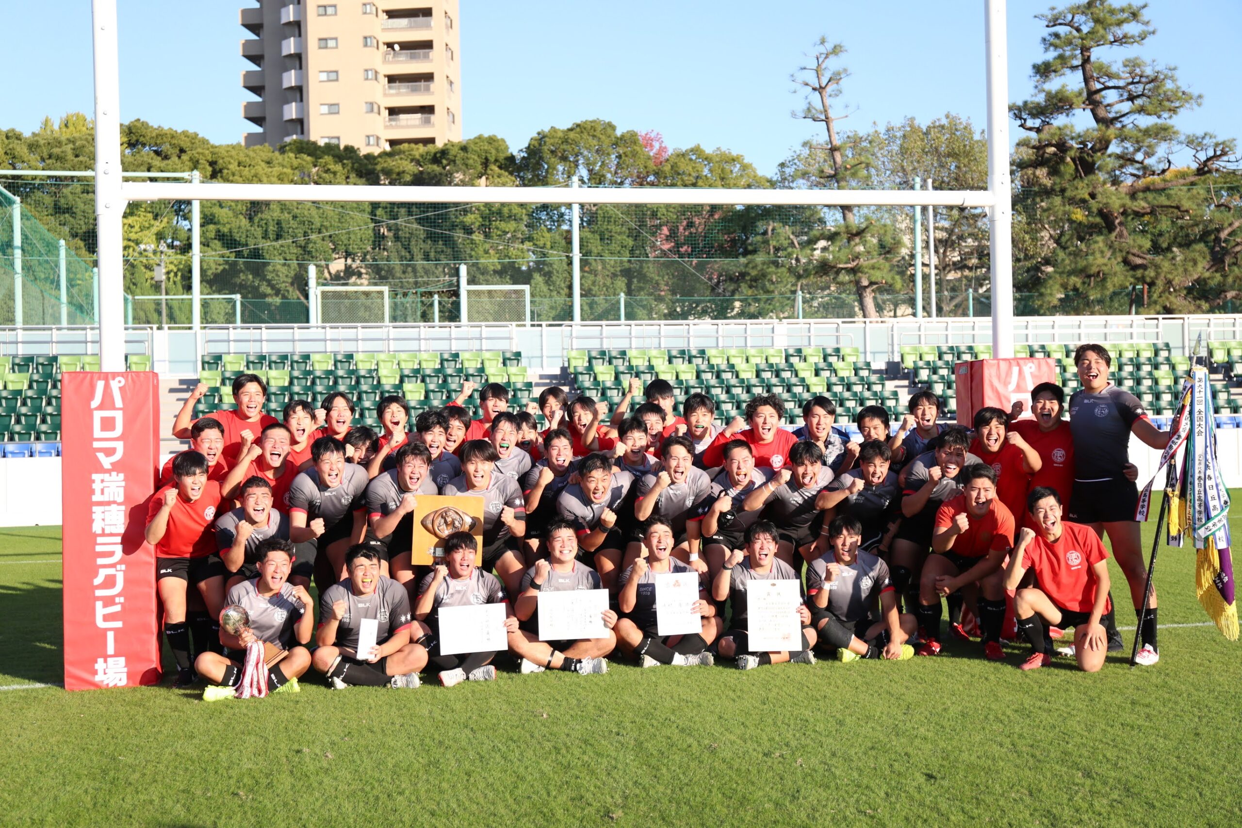 第105回全国高等学校ラグビー大会 プログラム 高校_ラグビー部】第105回全国高等学校ラグビーフットボール大会「花園